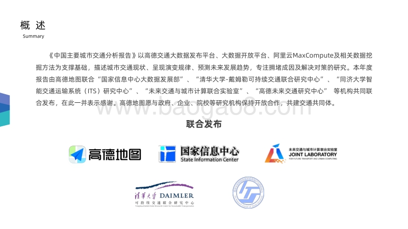 2020年Q3中国主要城市交通分析报告.pdf_第3页