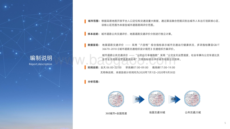 2020年Q3中国主要城市交通分析报告.pdf_第5页