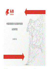 中国民营医院行业深度研究报告.pdf