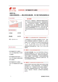 抗高压药物研究：降压单药发展成熟，单片复方制剂成新增长点.pdf