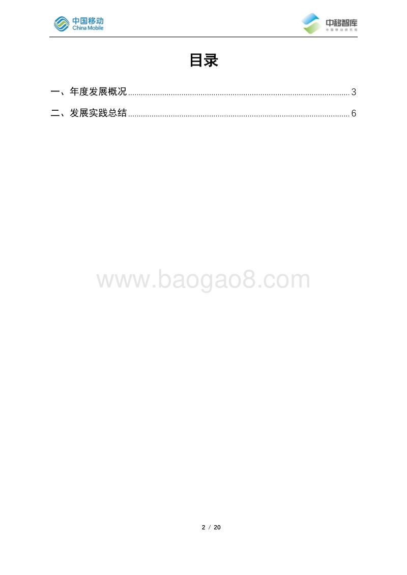 2019-2020年阿里巴巴发展跟踪.pdf_第2页