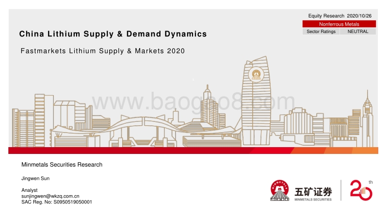 锂行业发展趋势回顾与展望：2020年Fastmarkets全球锂供给与市场峰会.pdf_第1页