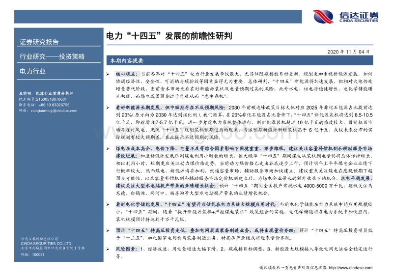 电力“十四五”发展的前瞻性研判.pdf_第2页