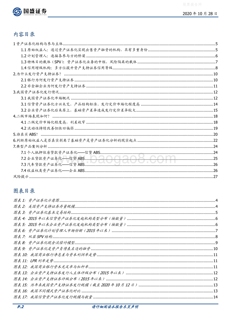 方兴未艾、渐趋成熟的资产证券化市场.pdf_第2页