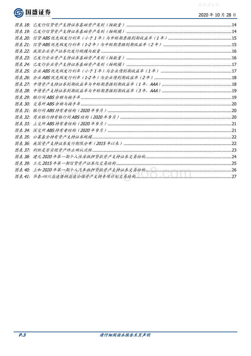 方兴未艾、渐趋成熟的资产证券化市场.pdf_第3页