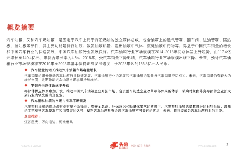 2019年中国汽车油箱行业概览.pdf_第2页