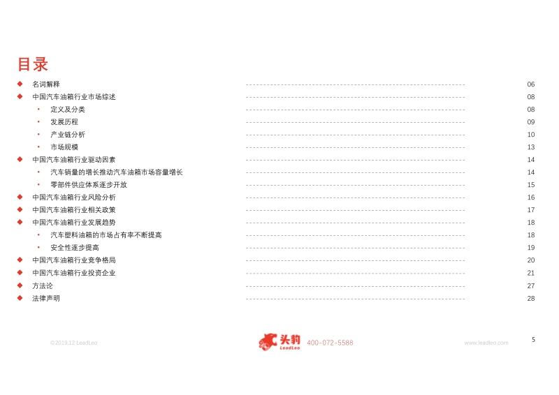 2019年中国汽车油箱行业概览.pdf_第5页