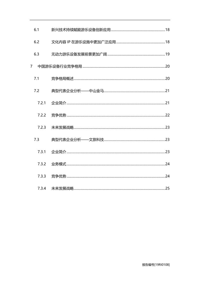 2019年中国游乐设备行业研究报告.pdf_第3页