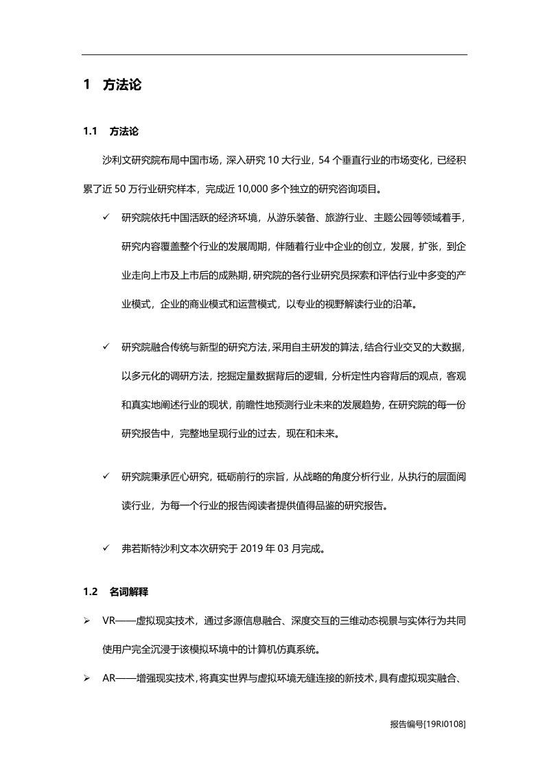 2019年中国游乐设备行业研究报告.pdf_第5页