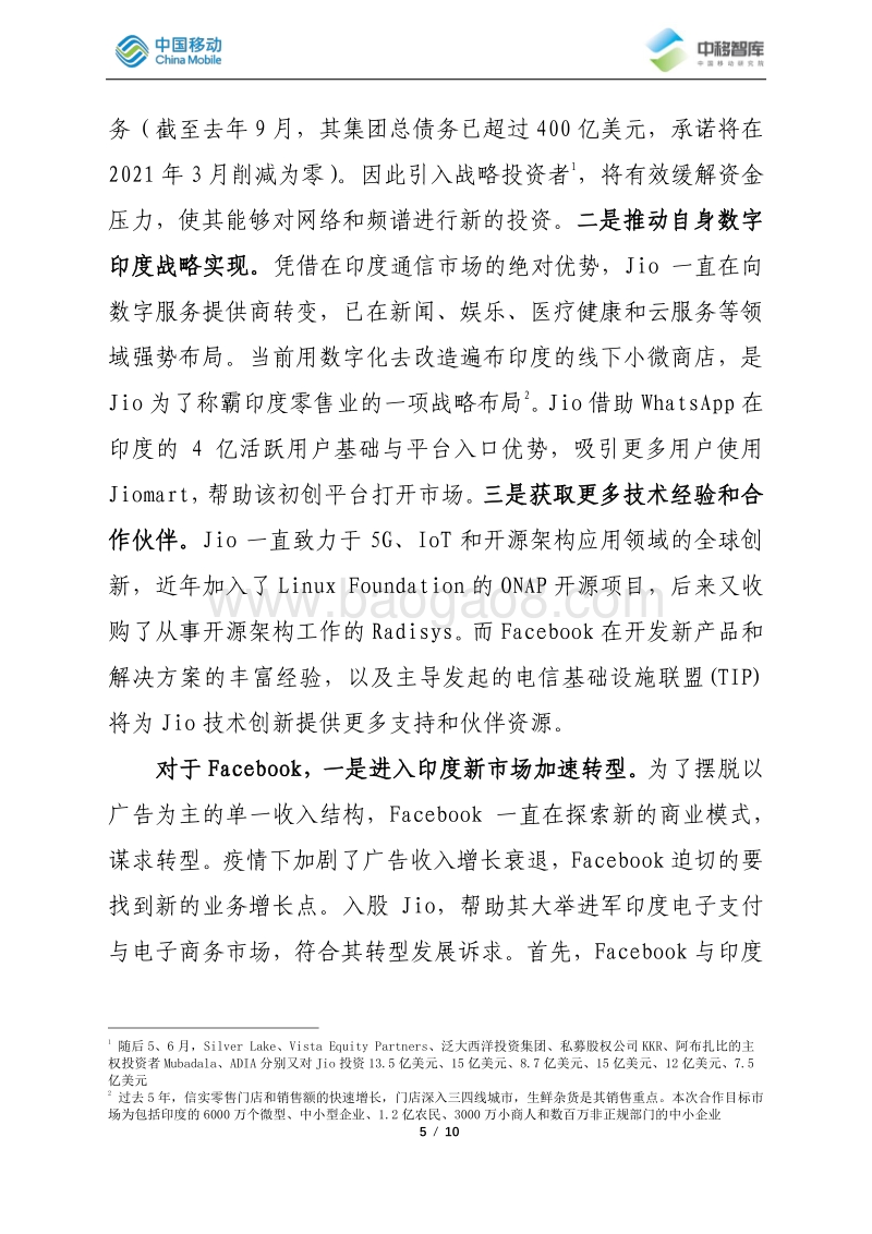 Jio与Facebook股权合作分析与启示.pdf_第5页