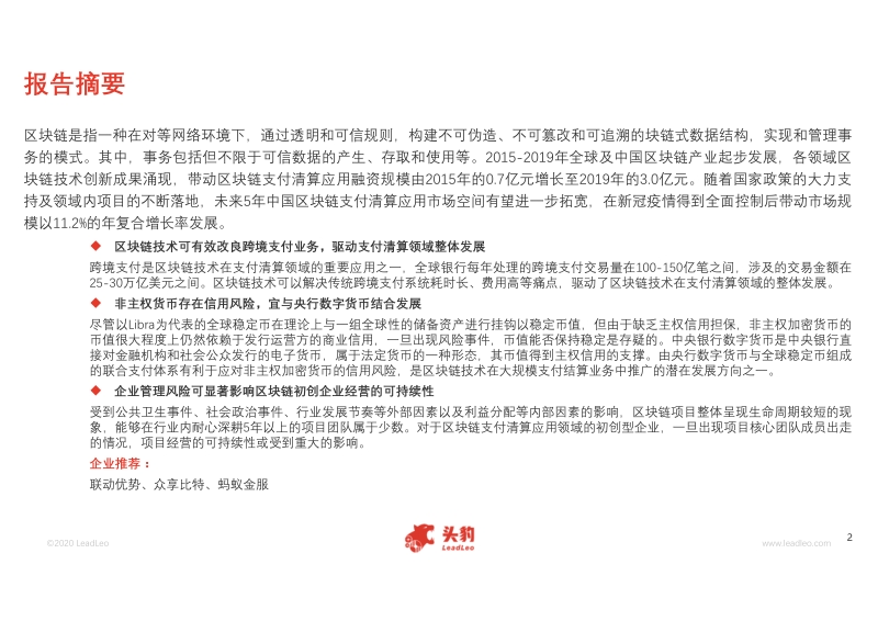 2020年区块链技术在中国支付清算领域的应用概览.pdf_第2页
