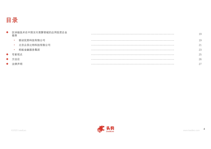 2020年区块链技术在中国支付清算领域的应用概览.pdf_第4页