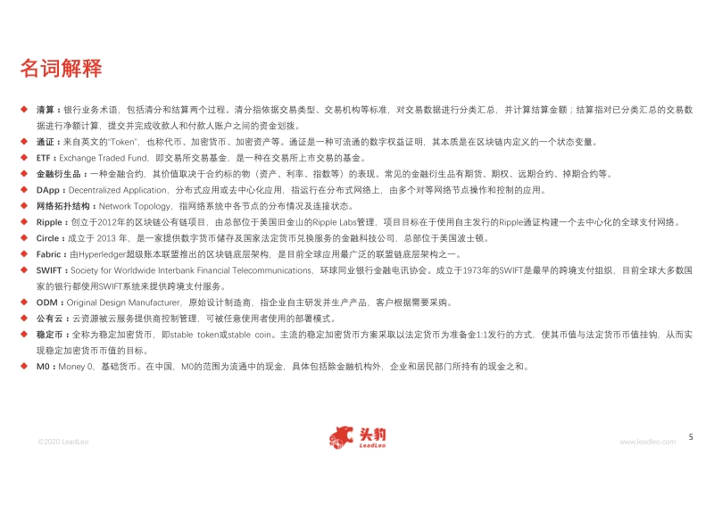 2020年区块链技术在中国支付清算领域的应用概览.pdf_第5页