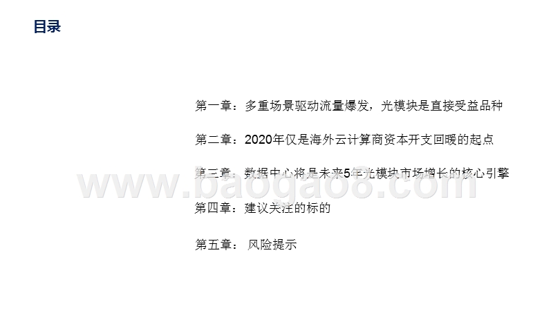 2020-2021光模块发展前景研究报告.pptx_第3页