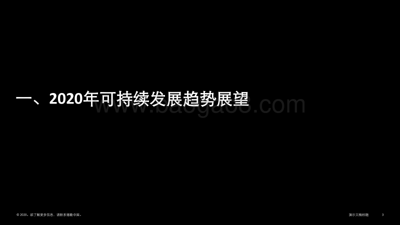 香港联交所2019年ESG实施回顾与企业可持续发展管理提升研究报告.pdf_第3页