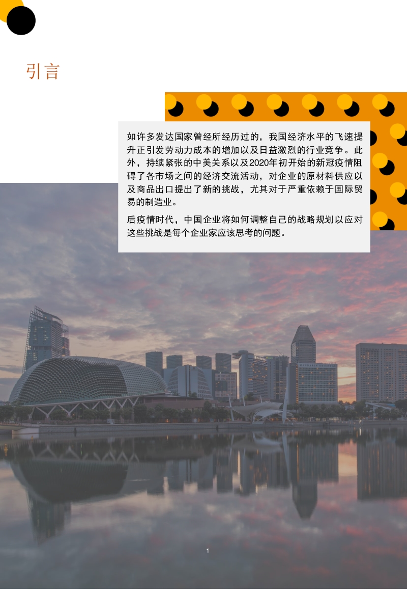 海外投资机遇之东盟国家.pdf_第2页