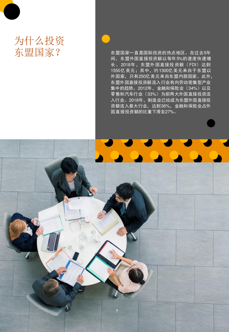 海外投资机遇之东盟国家.pdf_第5页