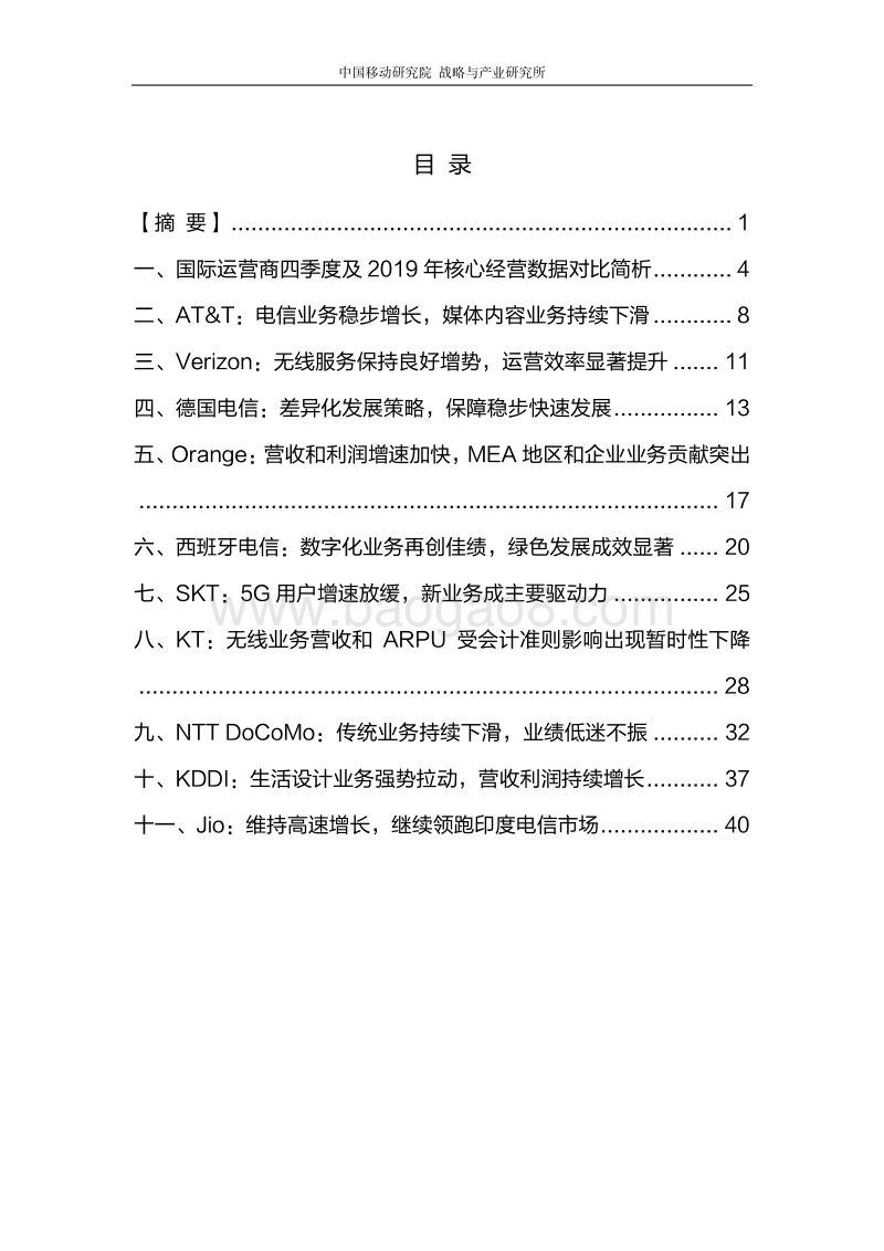 2019年第4季度国际运营商季度运营跟踪报告.pdf_第2页