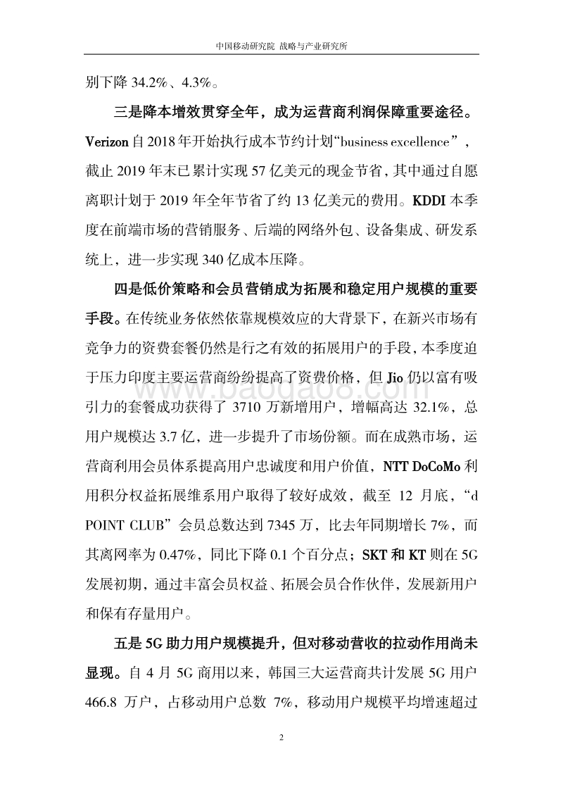 2019年第4季度国际运营商季度运营跟踪报告.pdf_第4页