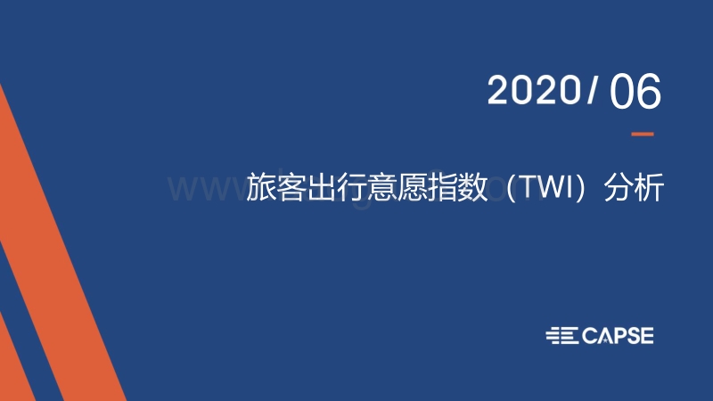 2020年6月旅客出行意愿指数分析.pdf_第1页