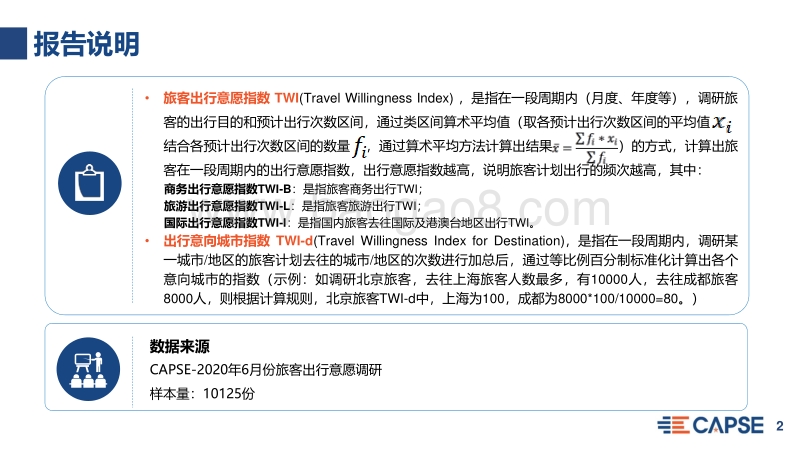 2020年6月旅客出行意愿指数分析.pdf_第2页
