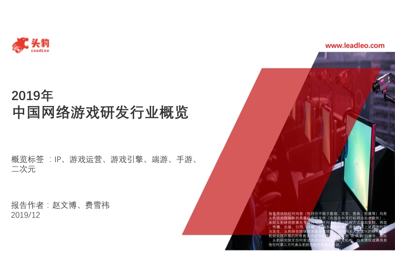 2019年中国网络游戏研发行业概览.pdf_第1页