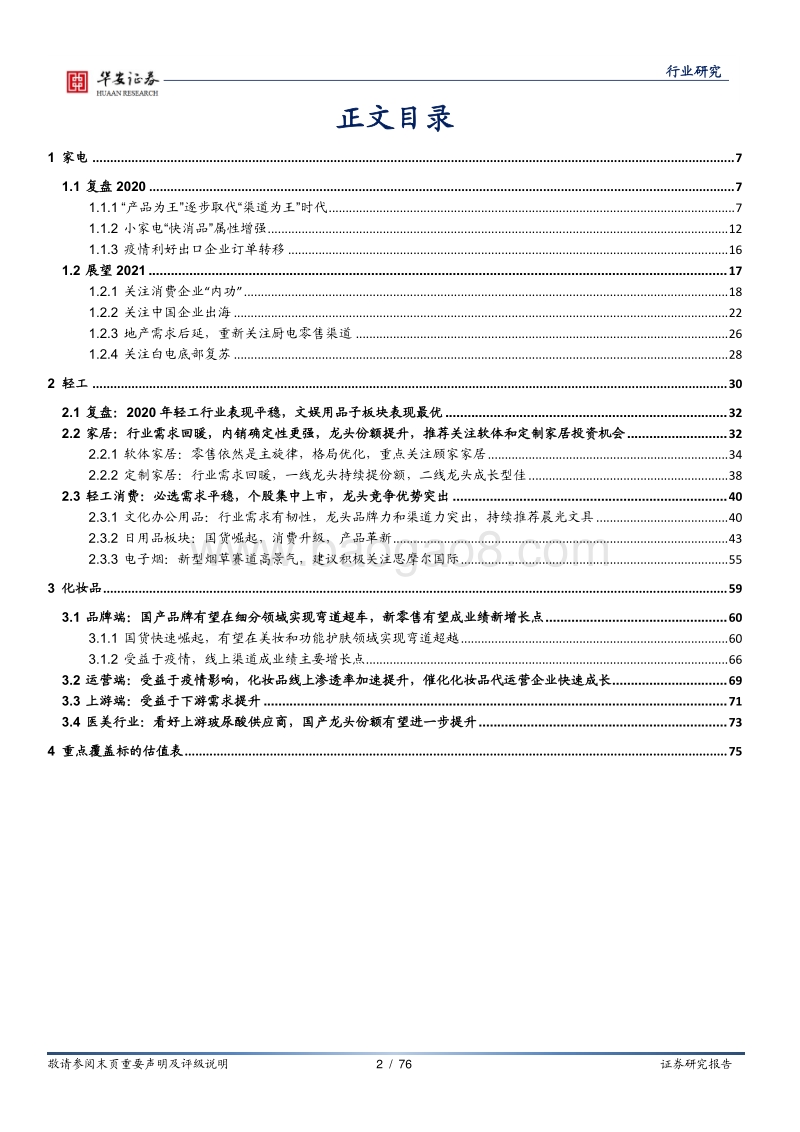 新消费行业2021年策略报告：新增长，新挑战.pdf_第2页