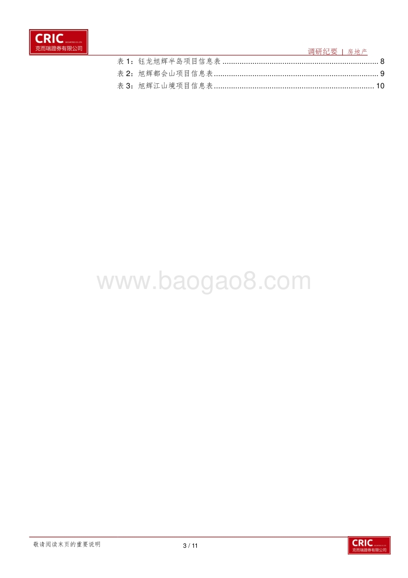 二线城市房地产草根调研纪要——武汉.pdf_第3页