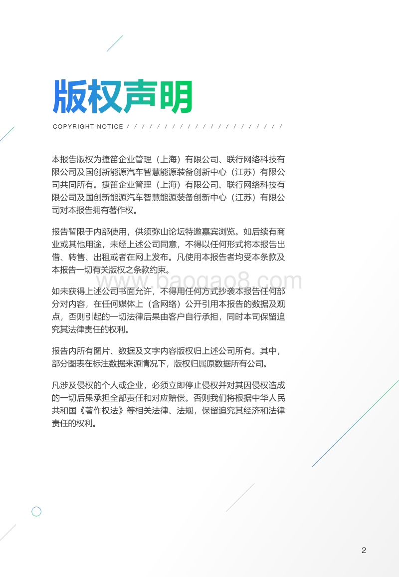 2020移动能源网下的新能源汽车生态白皮书.pdf_第2页