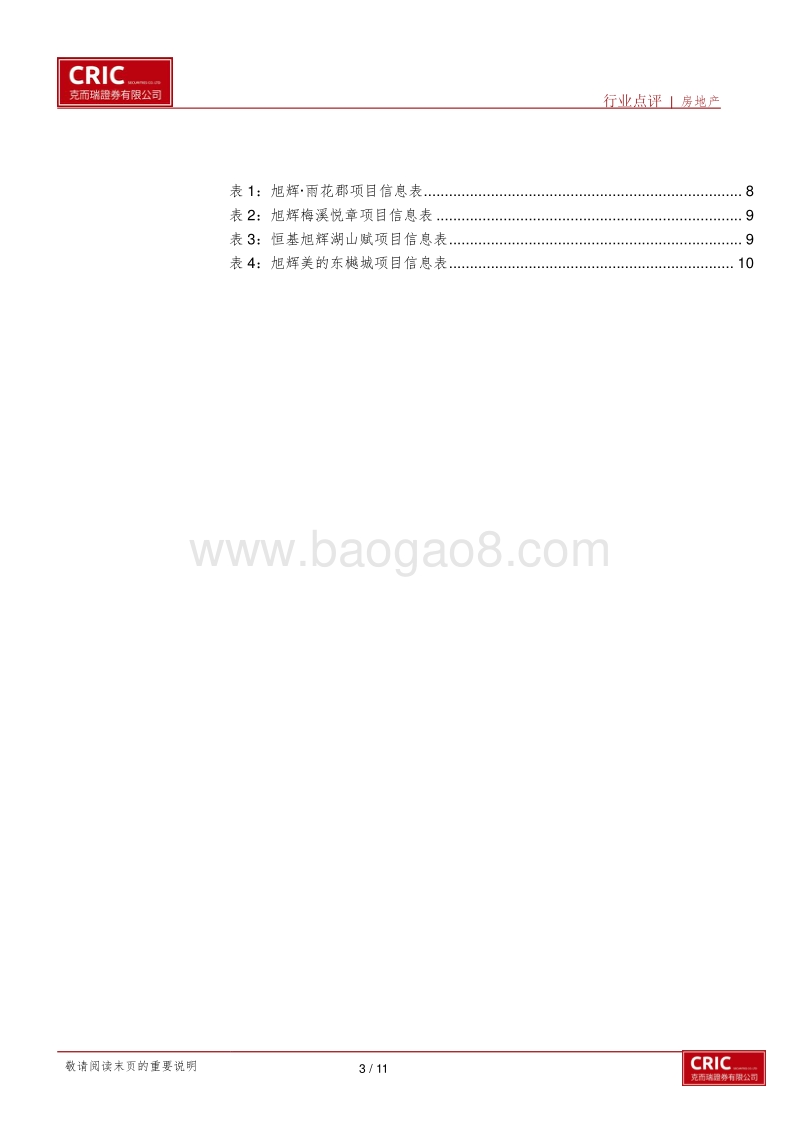 二线城市房地产草根调研纪要——长沙.pdf_第3页
