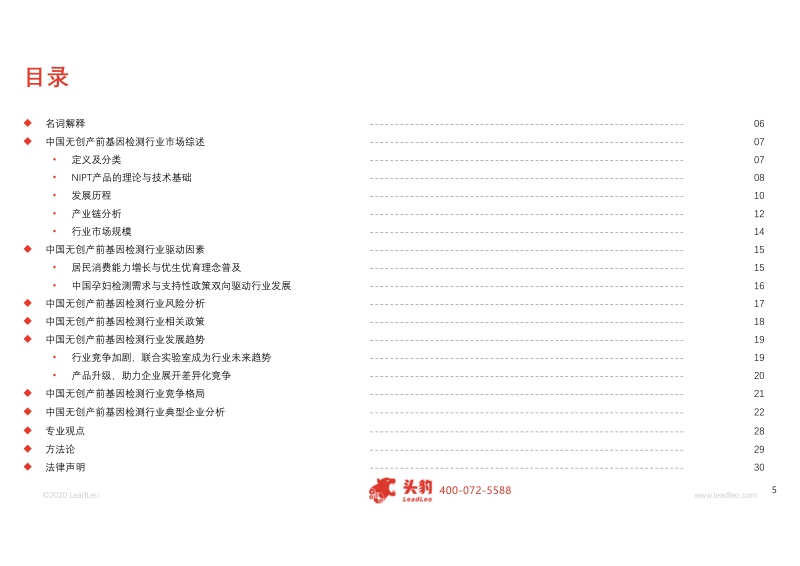 2019年中国无创产前基因检测行业概览.pdf_第5页