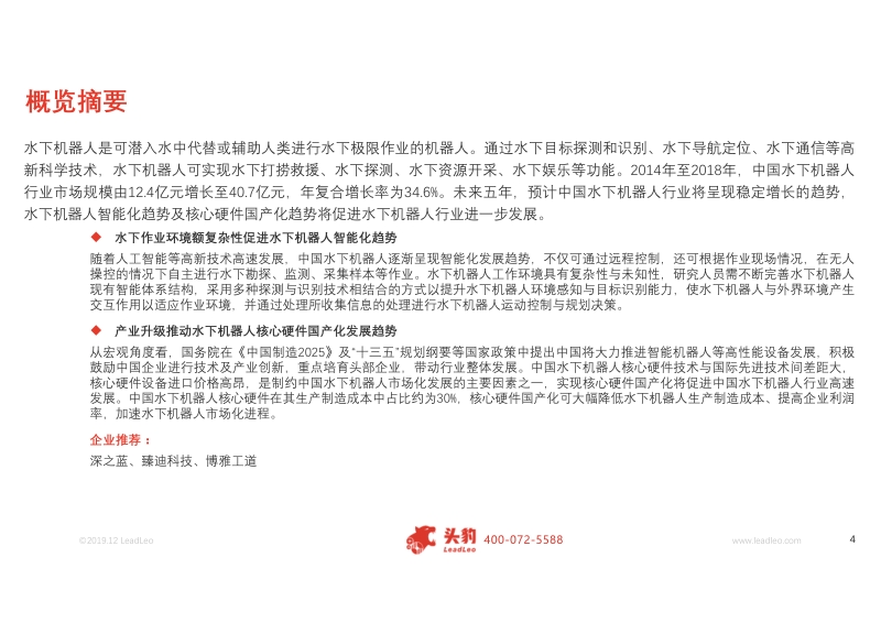 水下机器人研究：科研进展加快，应用场景迎来多元化发展.pdf_第4页