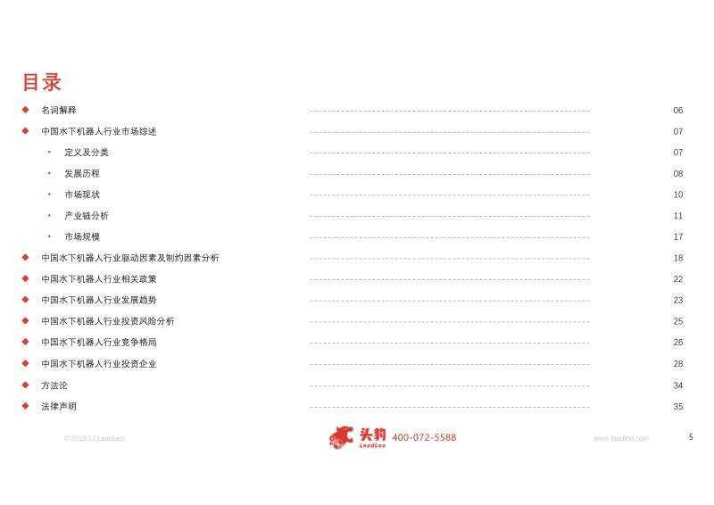水下机器人研究：科研进展加快，应用场景迎来多元化发展.pdf_第5页