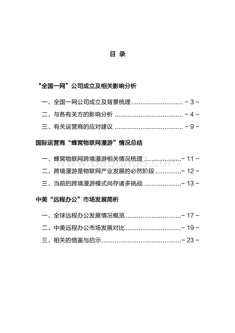 2020年第三期DICT产业月度热点分析.pdf_第2页