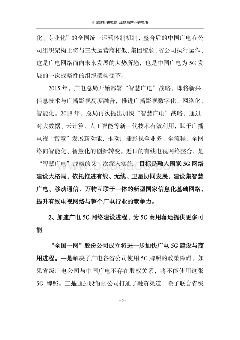2020年第三期DICT产业月度热点分析.pdf_第5页