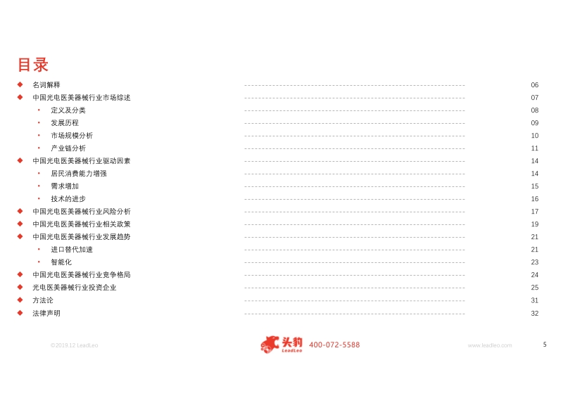 2019年中国光电医美器械行业概览.pdf_第5页
