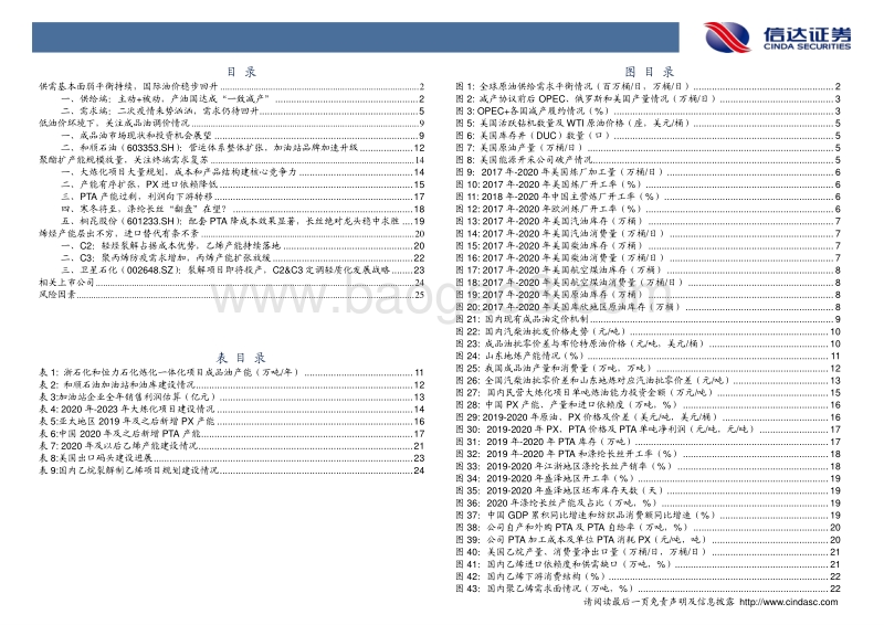 2021年石化行业投资策略：寻找后疫情时代下的石化投资机会.pdf_第3页