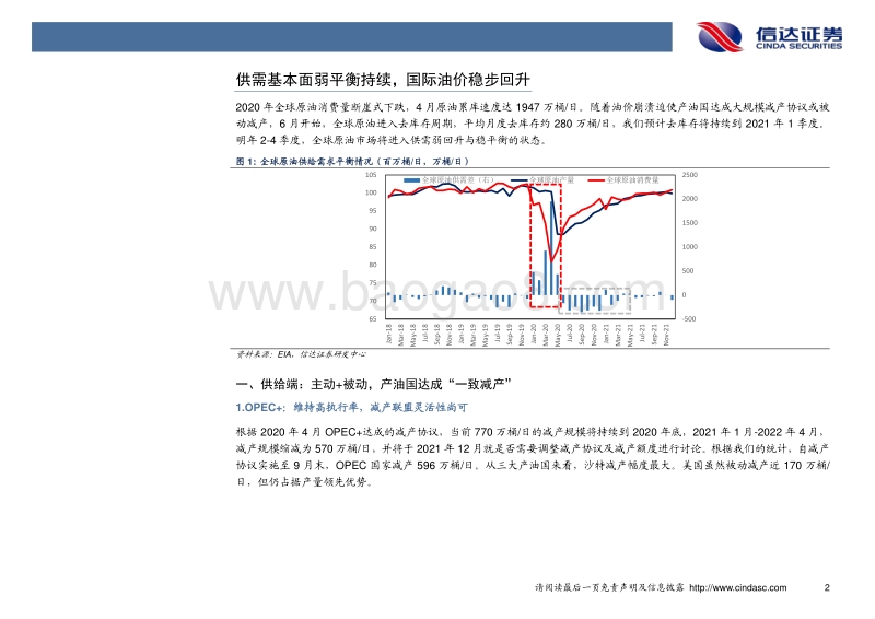 2021年石化行业投资策略：寻找后疫情时代下的石化投资机会.pdf_第5页