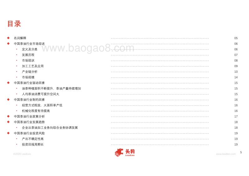 2020年中国茶油行业概览.pdf_第5页