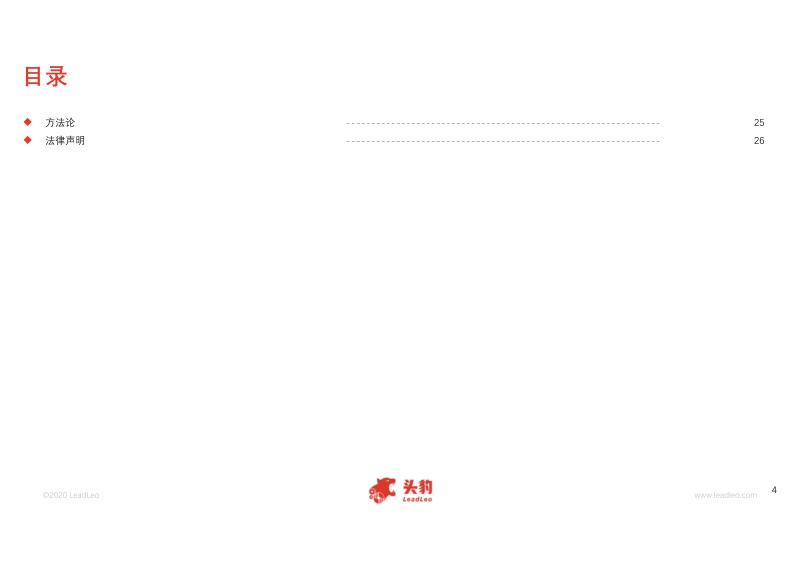 2020年粤港澳大湾区分析概览.pdf_第4页