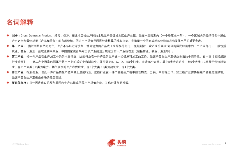 2020年粤港澳大湾区分析概览.pdf_第5页