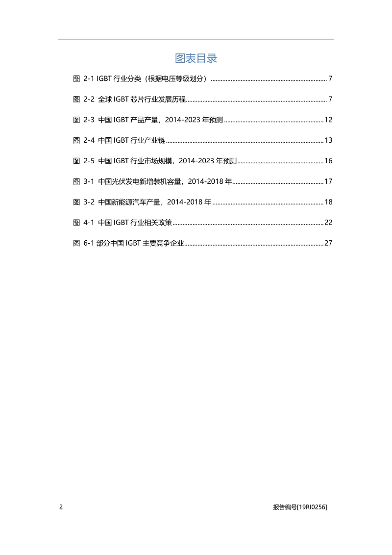 2019年中国绝缘栅双极型晶体管（IGBT）行业研究报告.pdf_第4页