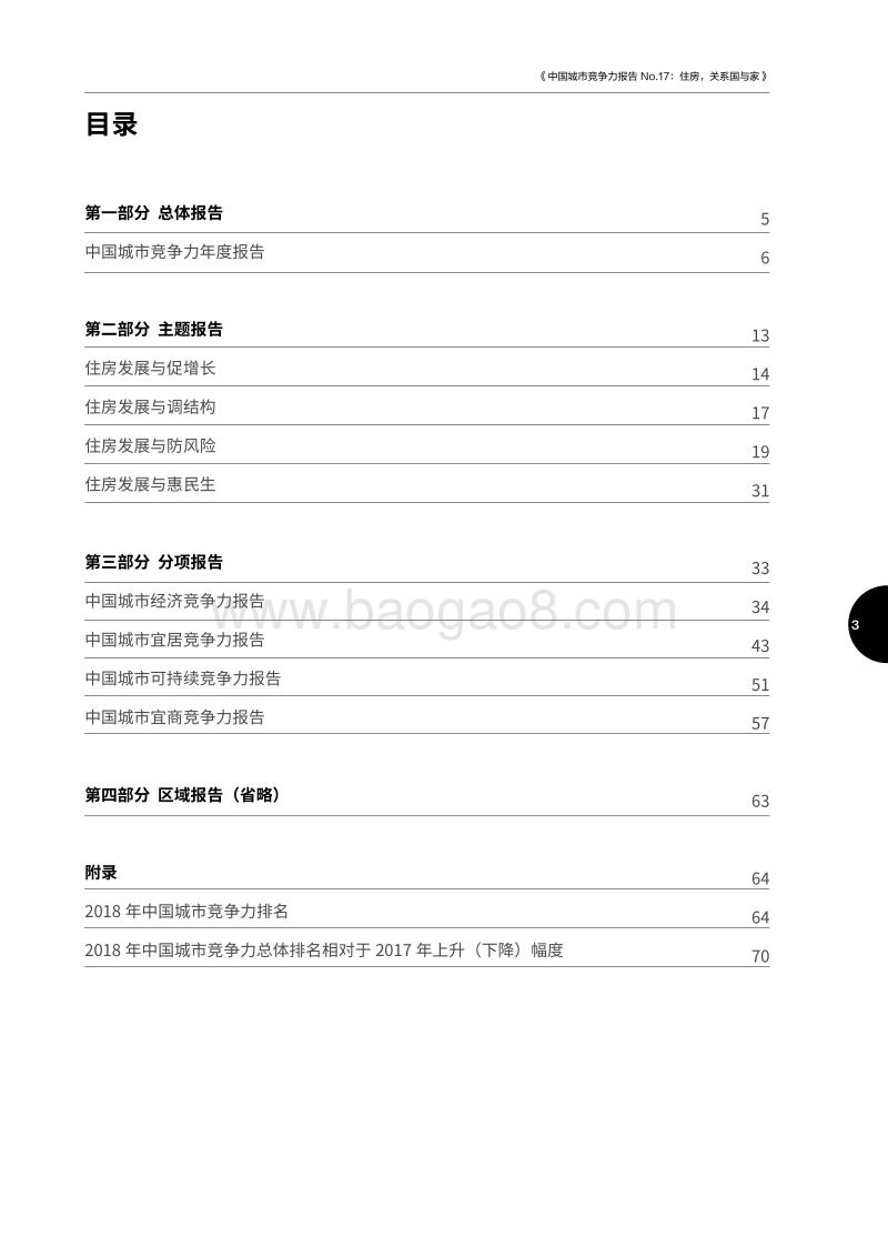 中国城市竞争力报告No.17.pdf_第4页