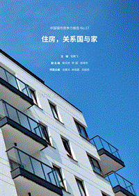 中国城市竞争力报告No.17.pdf