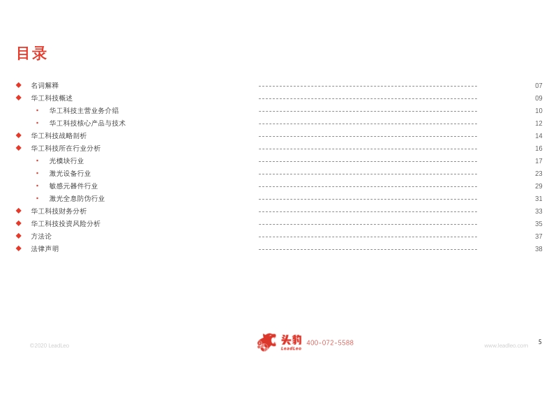 2020华工科技深度研究报告.pdf_第5页