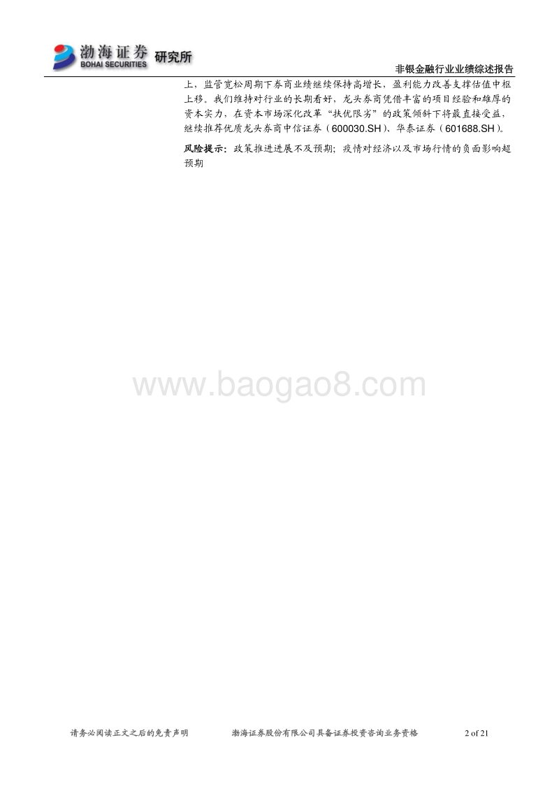 证券行业2020年三季度业绩综述.pdf_第2页