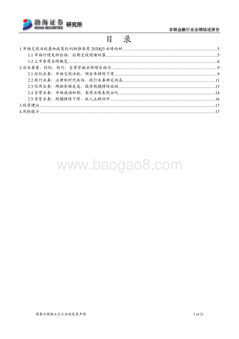 证券行业2020年三季度业绩综述.pdf_第3页
