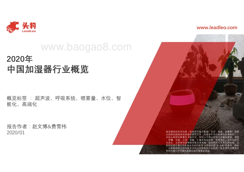 2020年中国加湿器行业概览.pdf_第1页