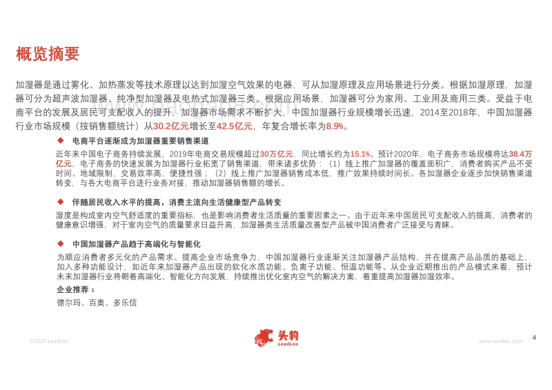 2020年中国加湿器行业概览.pdf_第4页