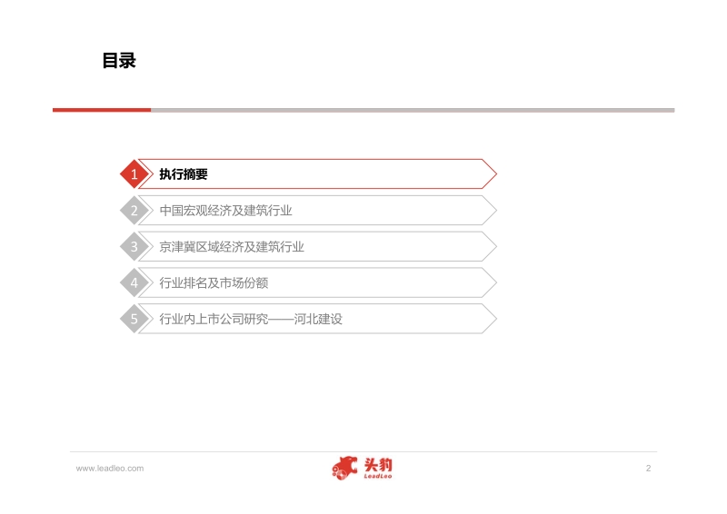 中国建筑行业深度研究报告.pdf_第2页